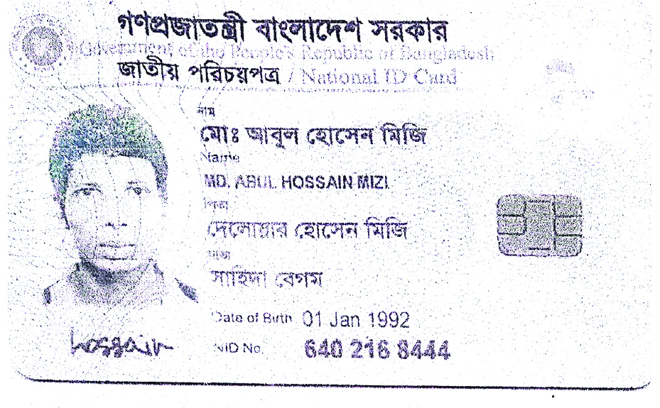 Image of মো: আবুল হোসেন মিজি